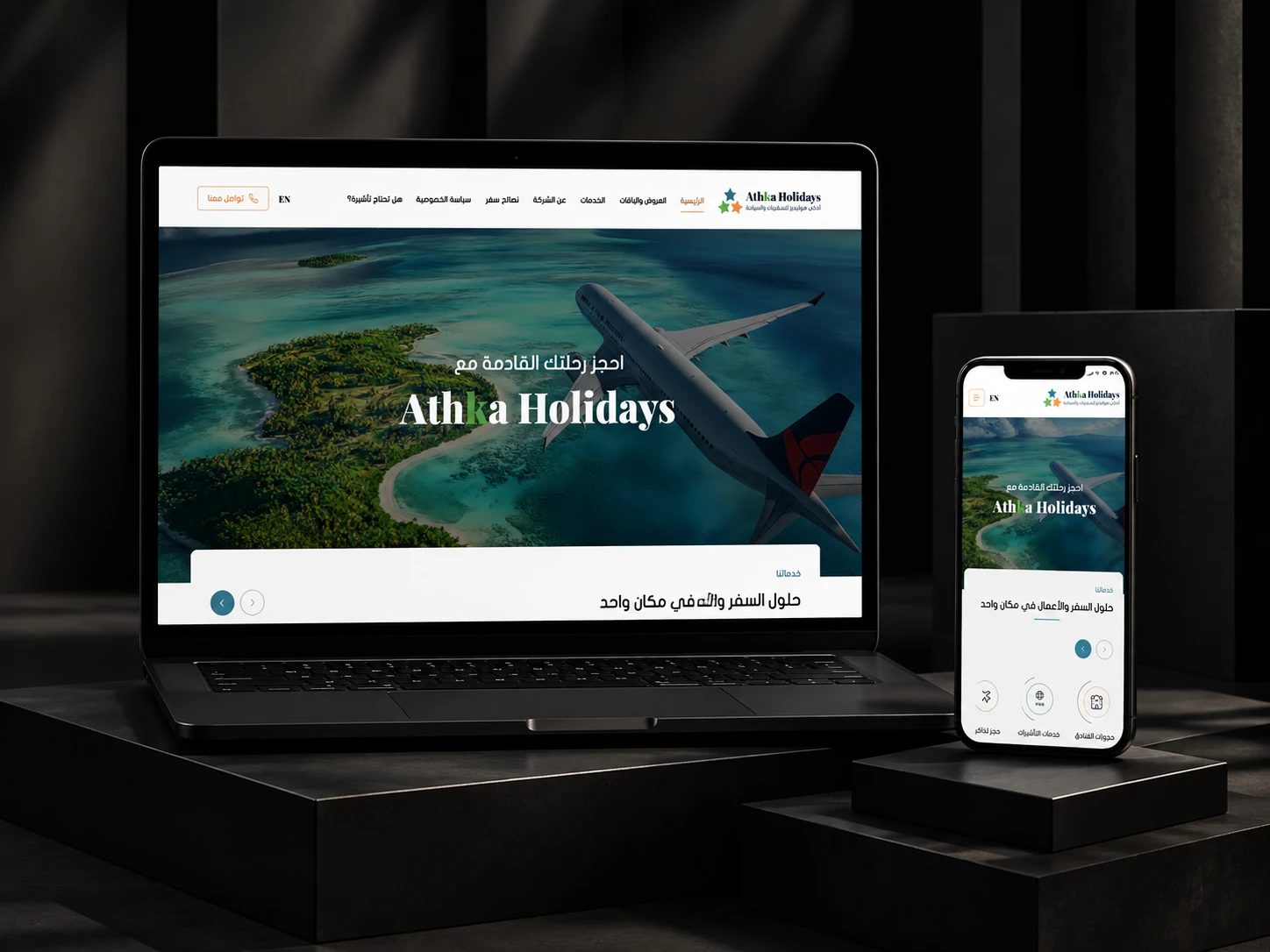 معاينة موقع Athka Holidays